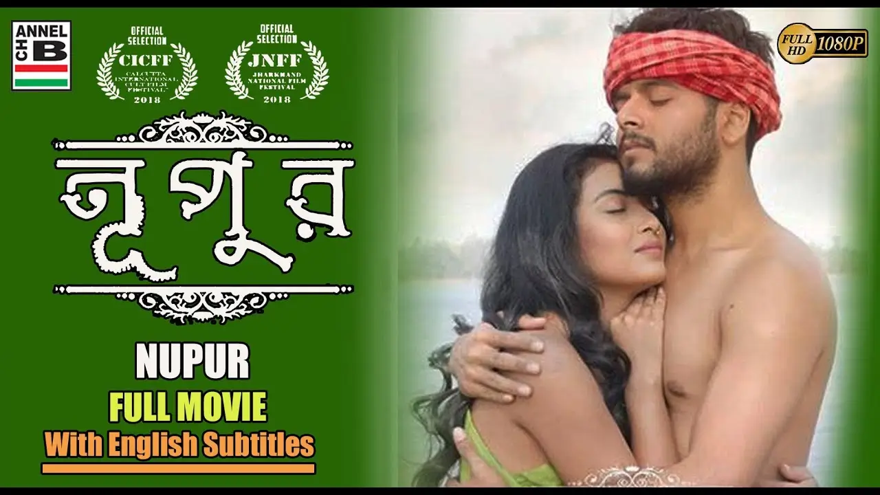 নূপুর | Nupur | Bengali Full Movie