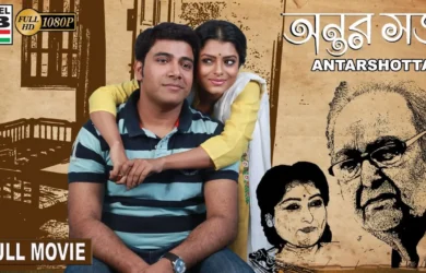 অন্তরসত্তা | Antarshotta | Bengali Full Movie
